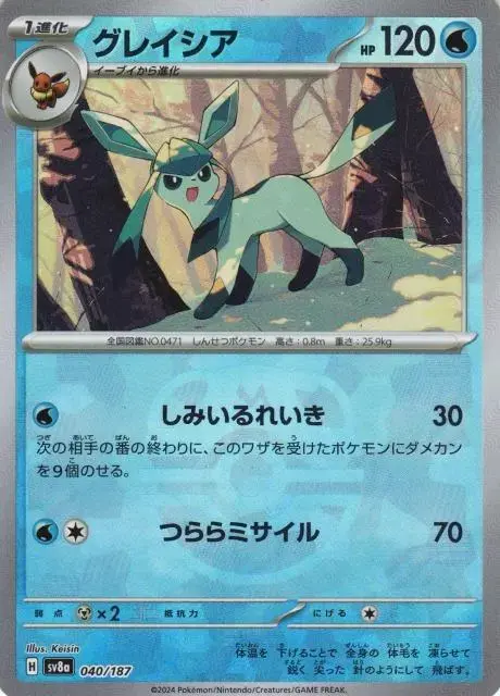 Glaceon [Master Ball] - Pokemon Japanese Terastal Festival #40