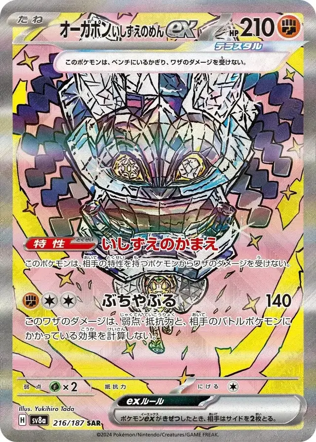 Cornerstone Mask Ogerpon Ex