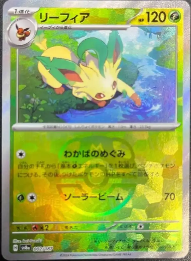 Leafeon [Master Ball] - Pokemon Japanese Terastal Festival #2