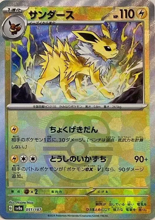 Jolteon [Master Ball] - Pokemon Japanese Terastal Festival #51