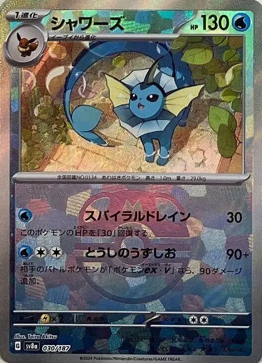 Vaporeon [Master Ball] - Pokemon Japanese Terastal Festival #30