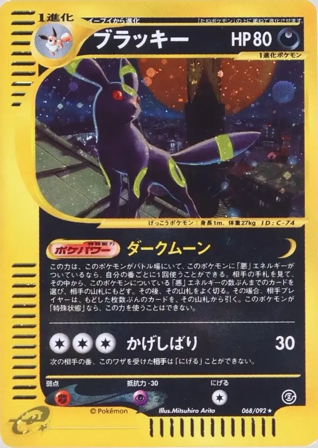 Umbreon - Pokemon Japanese The Town On No Map #68