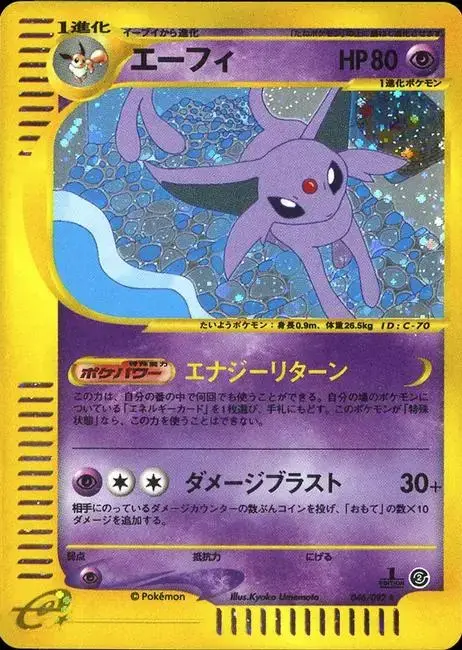 Espeon - Pokemon Japanese The Town On No Map #46