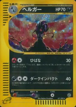 Houndoom #71 - Pokemon Japanese The Town On No Map