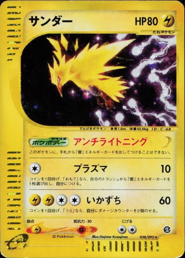 Zapdos - Pokemon Japanese The Town On No Map #38