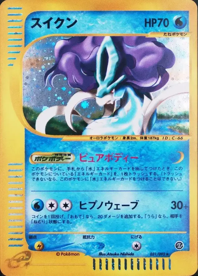Suicune - Pokemon Japanese The Town On No Map #31
