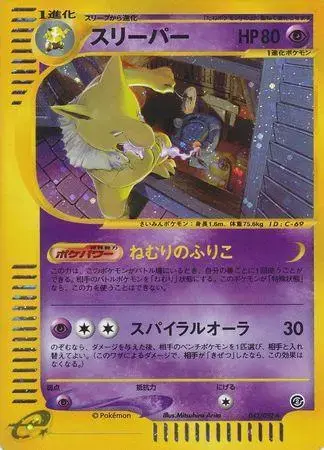 Hypno - Pokemon Japanese The Town On No Map #42