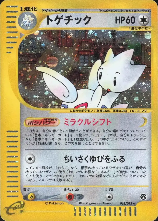 Togetic - Pokemon Japanese The Town On No Map #62