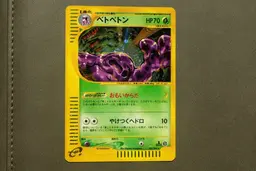 Muk - Pokemon Japanese The Town On No Map