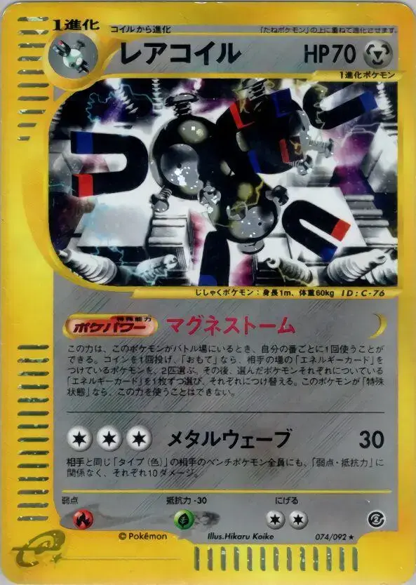 Magneton - Pokemon Japanese The Town On No Map #74