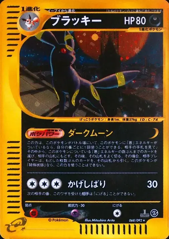 Umbreon [1st Edition] - Pokemon Japanese The Town On No Map #68