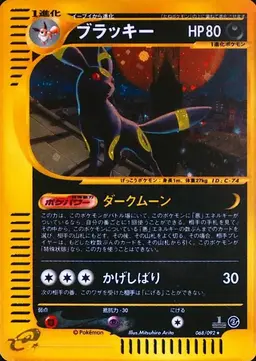 Umbreon [1st Edition] #68 - Pokemon Japanese The Town On No Map