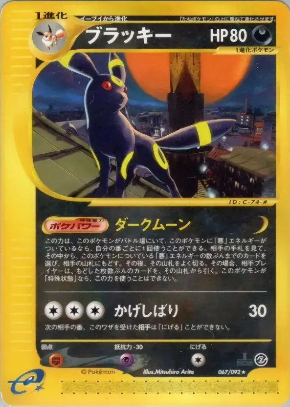 Umbreon [1st Edition] - Pokemon Japanese The Town On No Map #67