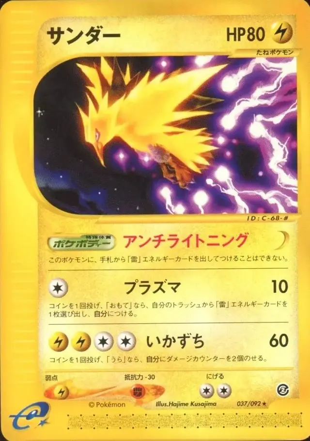 Zapdos - Pokemon Japanese The Town On No Map #37