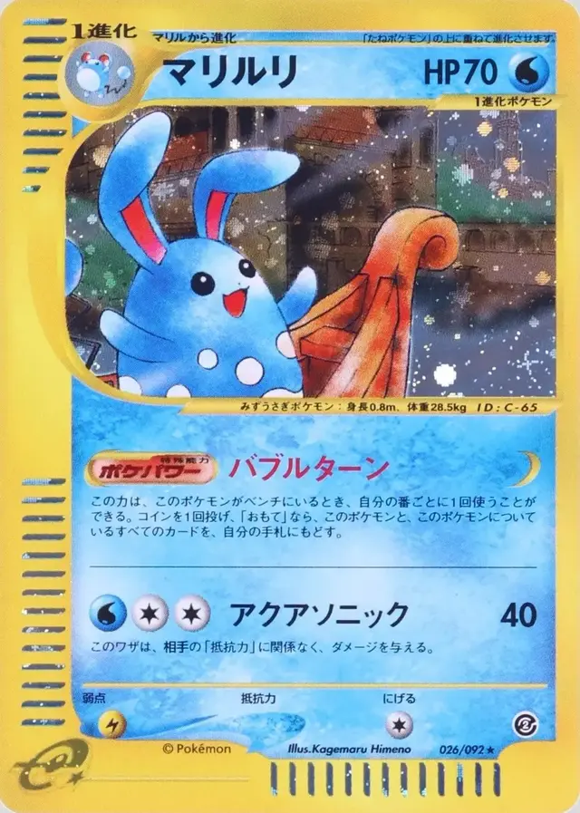 Azumarill - Pokemon Japanese The Town On No Map #26