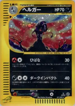 Houndoom [1st Edition] #71 - Pokemon Japanese The Town On No Map
