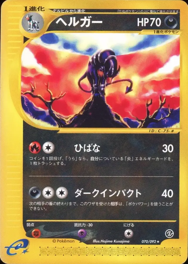 Houndoom - Pokemon Japanese The Town On No Map #70