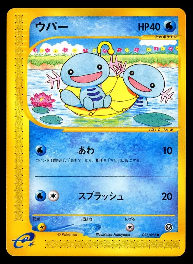 Wooper - Pokemon Japanese The Town On No Map #27