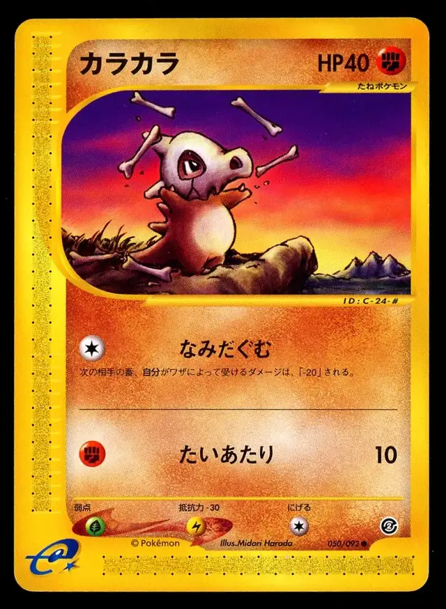 Cubone - Pokemon Japanese The Town On No Map #50