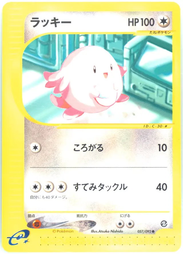 Chansey - Pokemon Japanese The Town On No Map #57