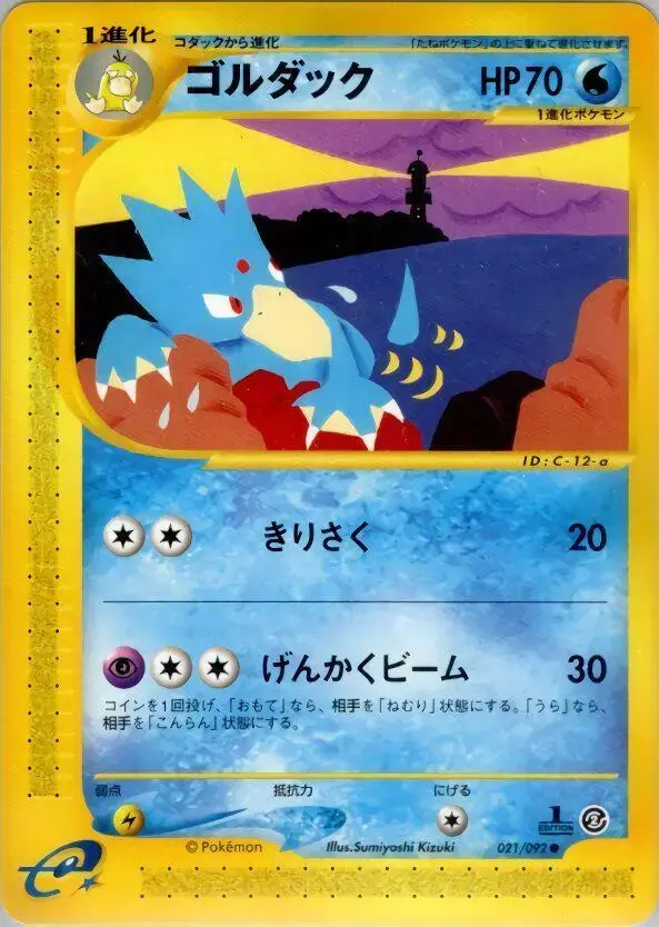 Golduck - Pokemon Japanese The Town On No Map #21