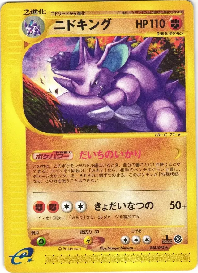 Nidoking - Pokemon Japanese The Town On No Map #48