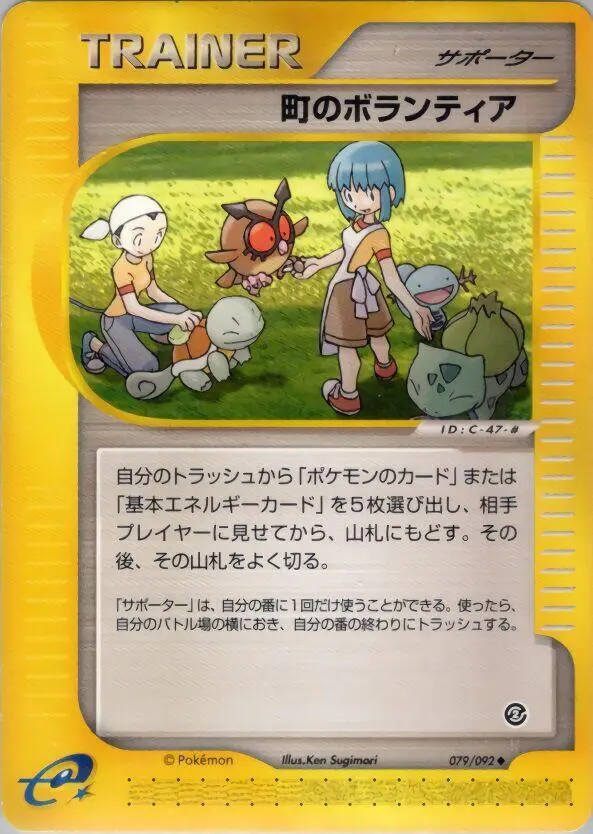 Town Volunteers - Pokemon Japanese The Town On No Map #79