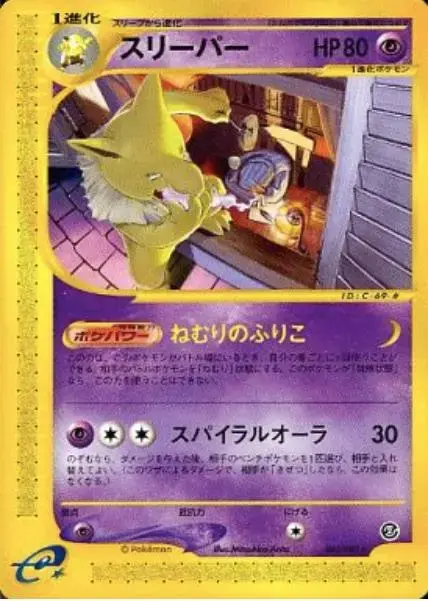 Hypno - Pokemon Japanese The Town On No Map #41