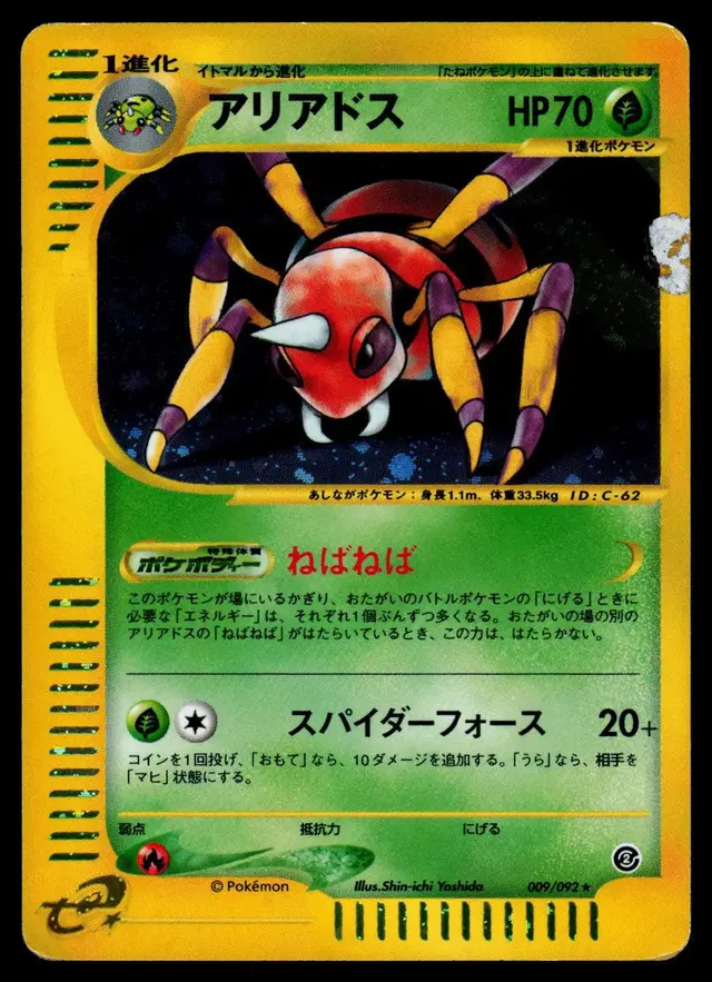 Ariados - Pokemon Japanese The Town On No Map #9