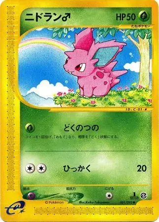 Nidoran - Pokemon Japanese The Town On No Map #1