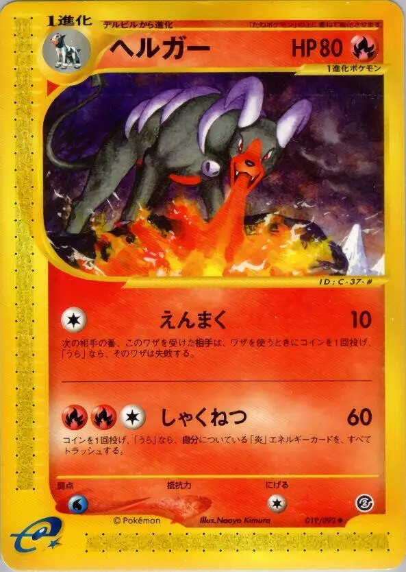 Houndoom - Pokemon Japanese The Town On No Map #19