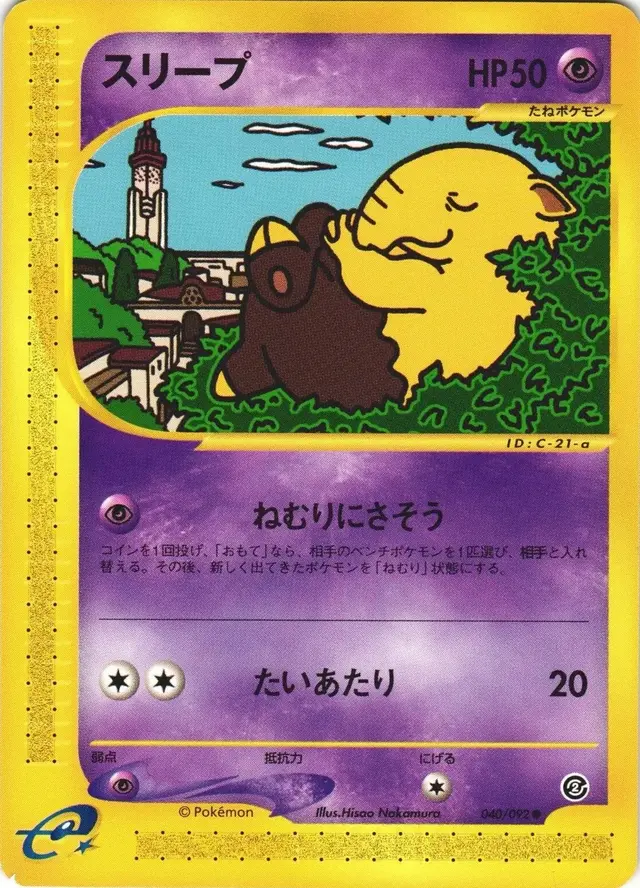 Drowzee - Pokemon Japanese The Town On No Map #40