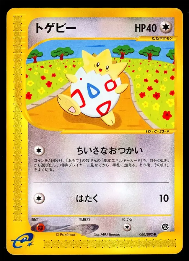 Togepi - Pokemon Japanese The Town On No Map #60