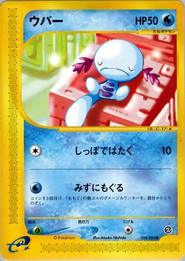 Wooper - Pokemon Japanese The Town On No Map #28