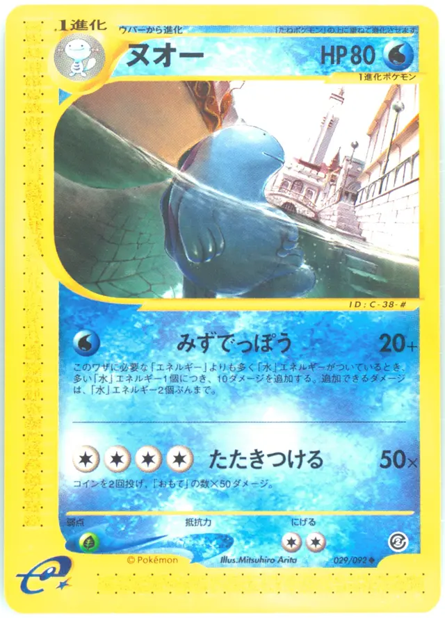 Quagsire - Pokemon Japanese The Town On No Map #29