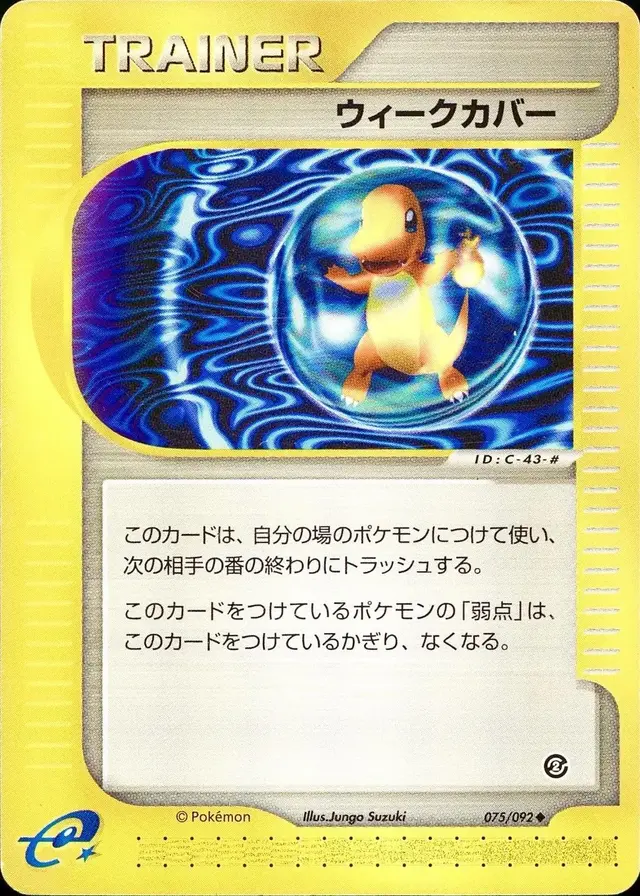 Weakness Guard - Pokemon Japanese The Town On No Map #75