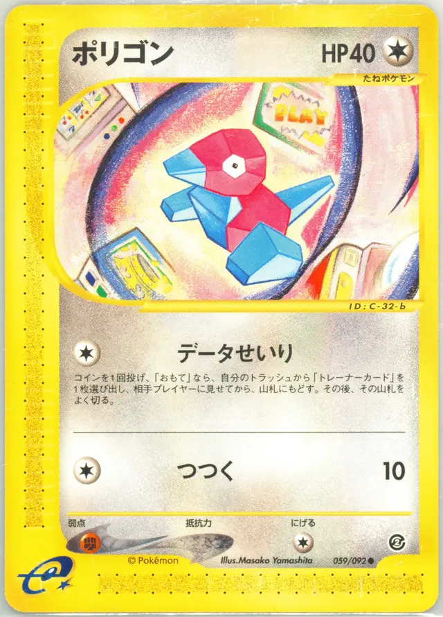 Porygon - Pokemon Japanese The Town On No Map #59