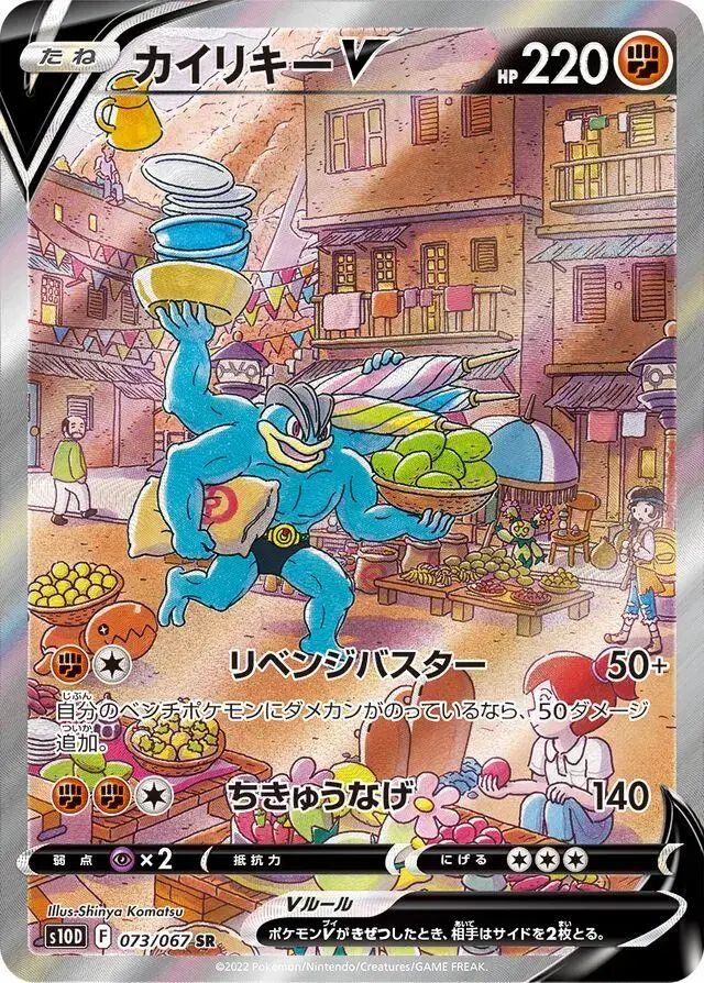 Machamp V - Pokemon Japanese Time Gazer #73