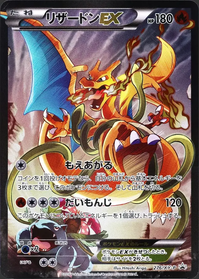 Charizard EX/XY-P