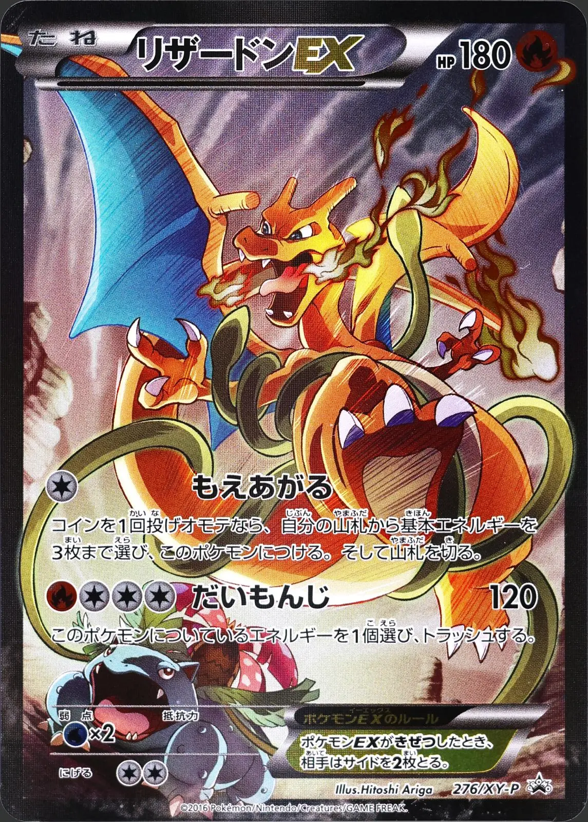 Charizard EX/XY-P - Pokemon Japanese XY Promos #276 Price & Value