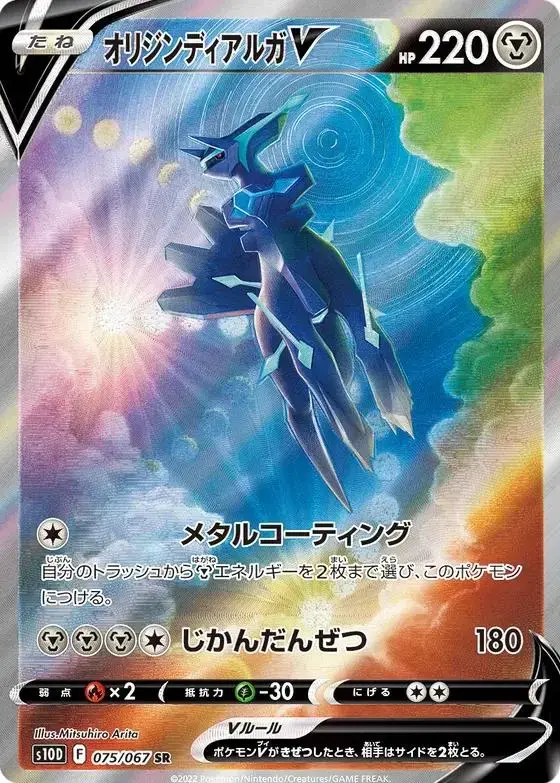 Origin Forme Dialga V - Pokemon Japanese Time Gazer #75