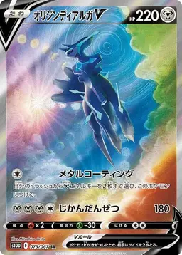 Origin Forme Dialga V #75 - Pokemon Japanese Time Gazer