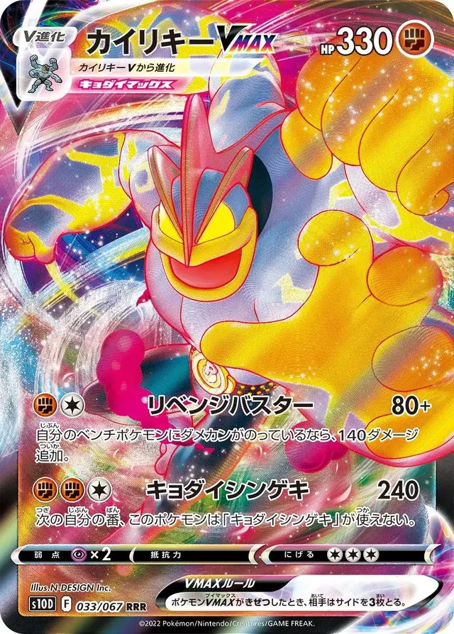Machamp VMAX - Pokemon Japanese Time Gazer #33