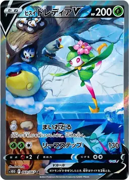 Hisuian Lilligant V #69 - Pokemon Japanese Time Gazer
