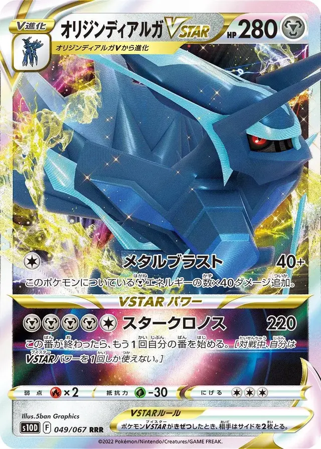 Origin Forme Dialga VSTAR - Pokemon Japanese Time Gazer #49