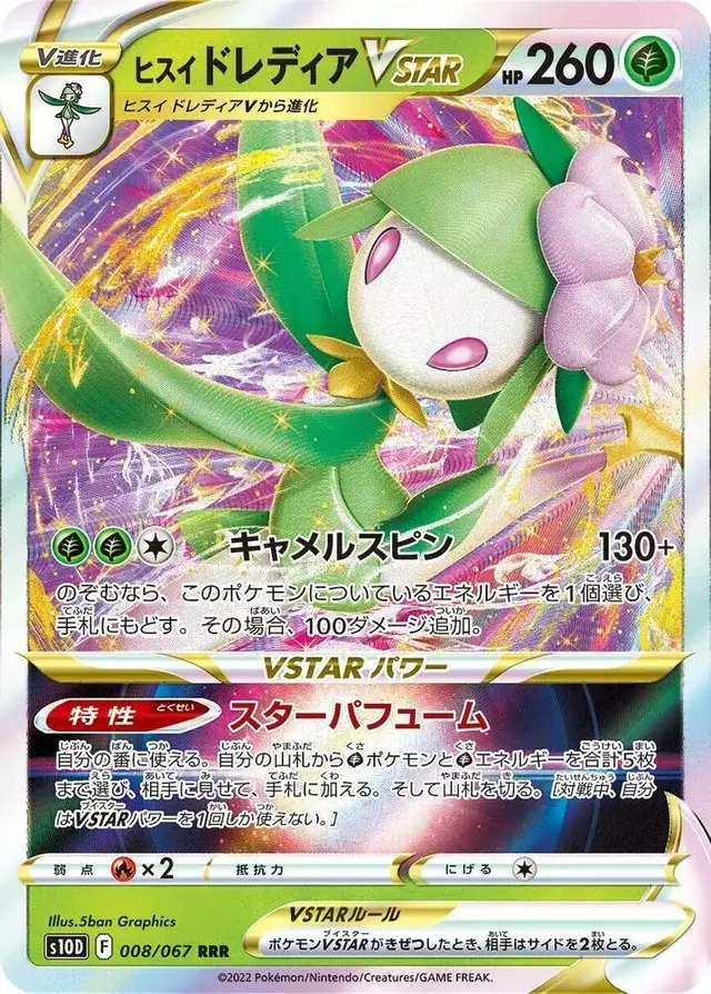 Hisuian Lilligant VSTAR - Pokemon Japanese Time Gazer #8