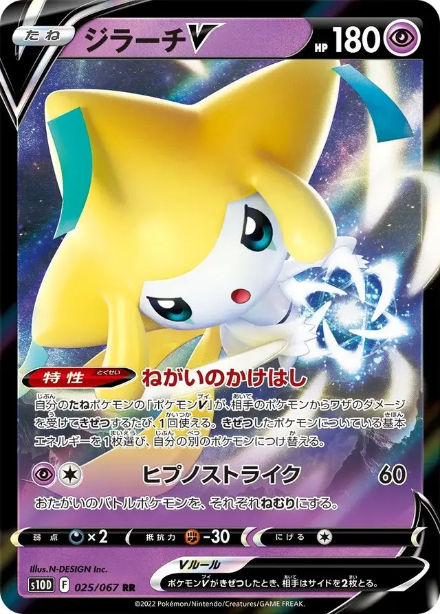 Jirachi V - Pokemon Japanese Time Gazer #25