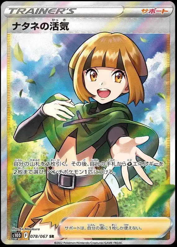 Gardenia's Vigor - Pokemon Japanese Time Gazer #78