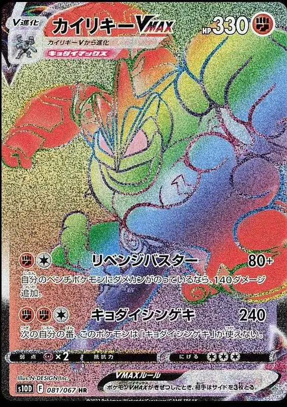 Machamp VMAX - Pokemon Japanese Time Gazer #81