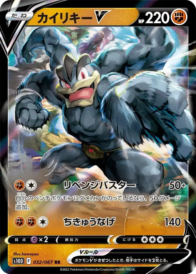 Machamp V - Pokemon Japanese Time Gazer #32